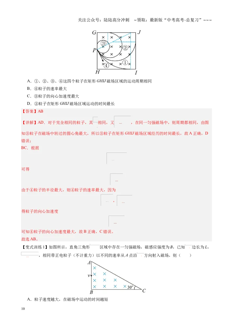 《第46讲动态圆、磁聚焦和磁发散问题（复习讲义）（黑吉辽专用）（教师版）_04-物理-高考总复习_一轮复习_2026年-物理高考一轮复习_2026年高考物理一轮课件+讲义+练习（黑吉辽蒙专用）-G330》第10页预览