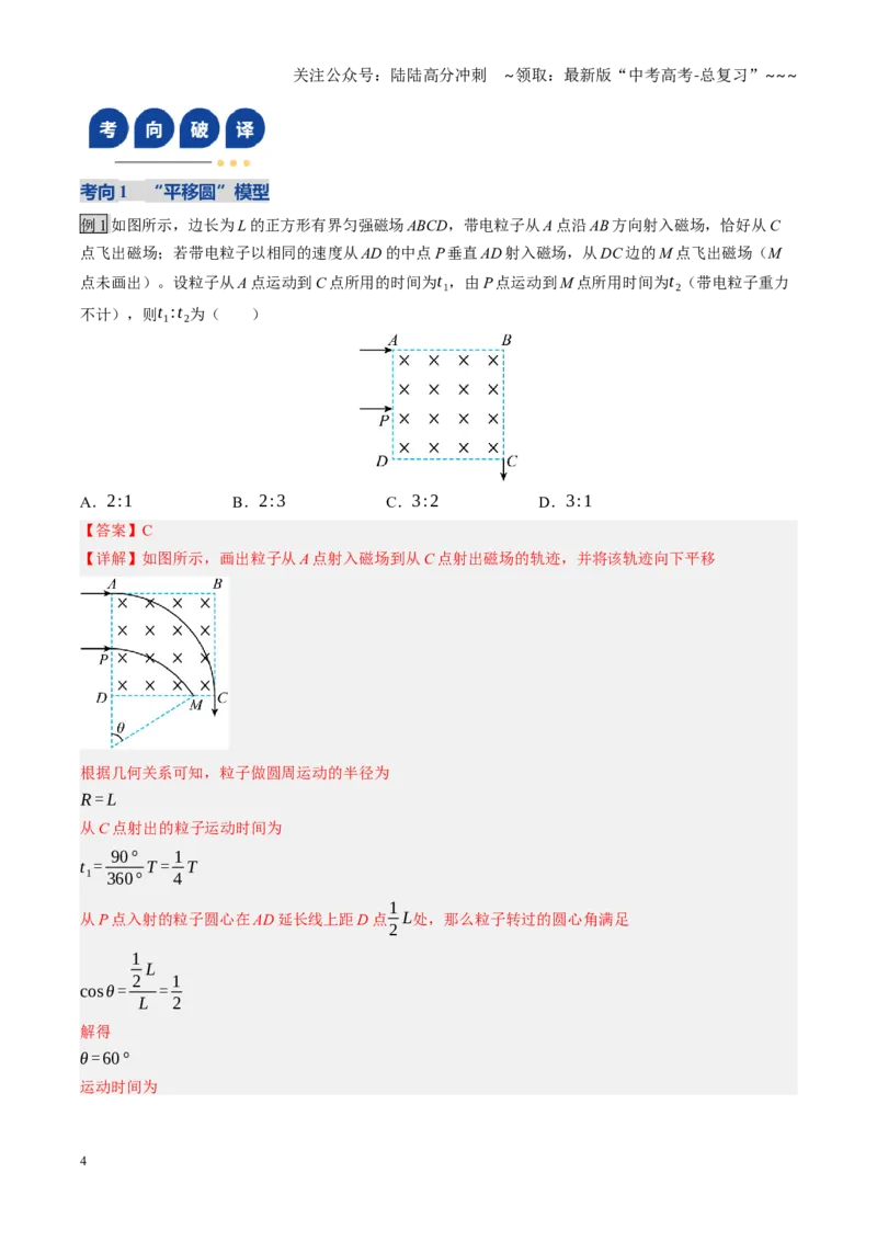 《第46讲动态圆、磁聚焦和磁发散问题（复习讲义）（黑吉辽专用）（教师版）_04-物理-高考总复习_一轮复习_2026年-物理高考一轮复习_2026年高考物理一轮课件+讲义+练习（黑吉辽蒙专用）-G330》第4页预览