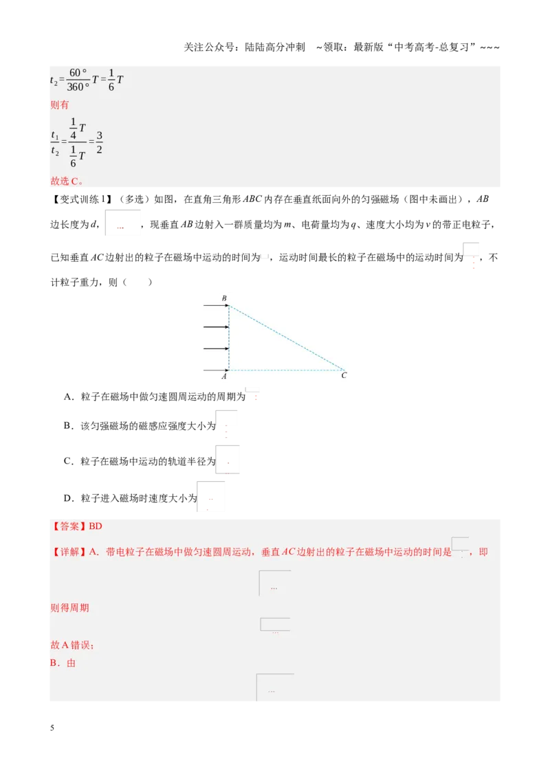 《第46讲动态圆、磁聚焦和磁发散问题（复习讲义）（黑吉辽专用）（教师版）_04-物理-高考总复习_一轮复习_2026年-物理高考一轮复习_2026年高考物理一轮课件+讲义+练习（黑吉辽蒙专用）-G330》第5页预览