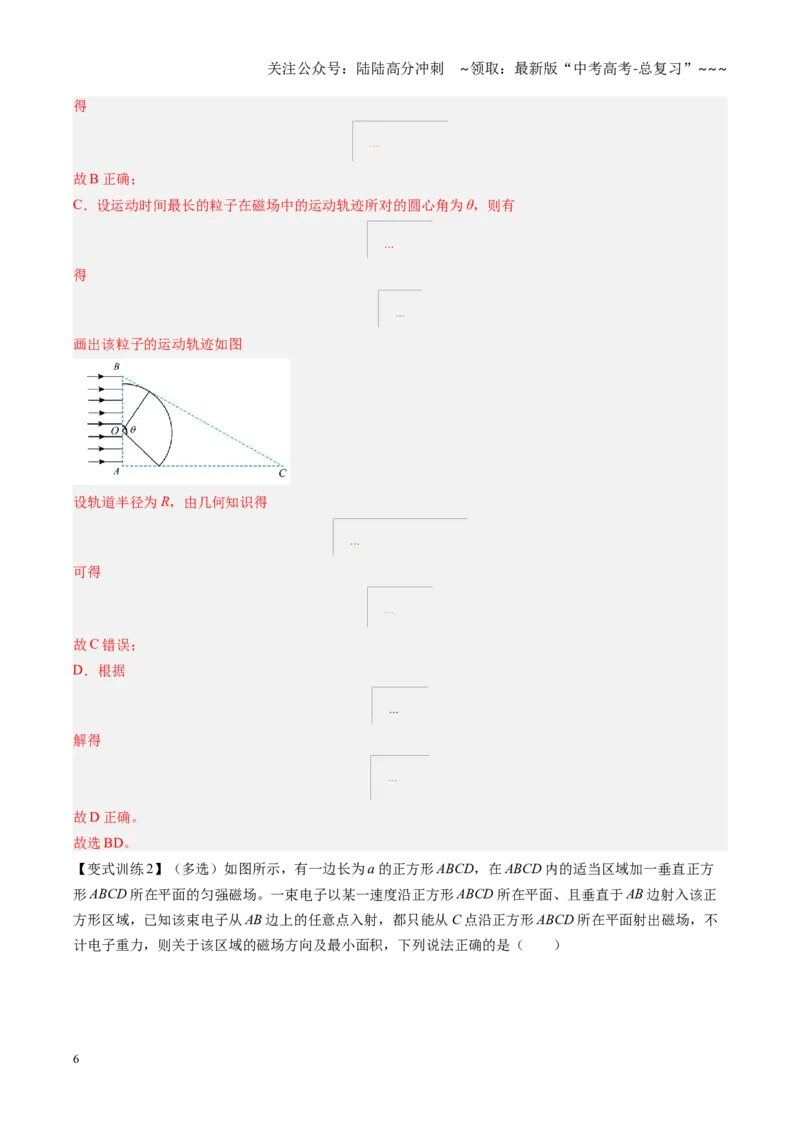 《第46讲动态圆、磁聚焦和磁发散问题（复习讲义）（黑吉辽专用）（教师版）_04-物理-高考总复习_一轮复习_2026年-物理高考一轮复习_2026年高考物理一轮课件+讲义+练习（黑吉辽蒙专用）-G330》第6页预览