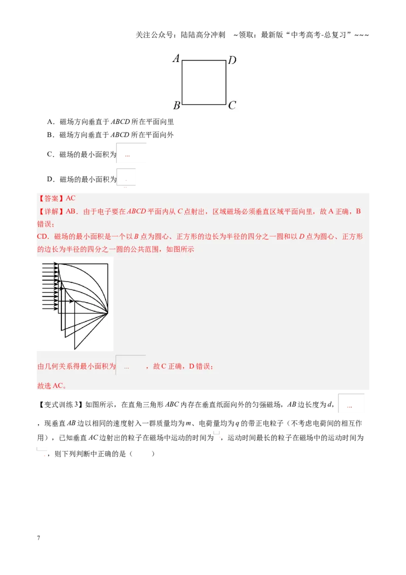 《第46讲动态圆、磁聚焦和磁发散问题（复习讲义）（黑吉辽专用）（教师版）_04-物理-高考总复习_一轮复习_2026年-物理高考一轮复习_2026年高考物理一轮课件+讲义+练习（黑吉辽蒙专用）-G330》第7页预览
