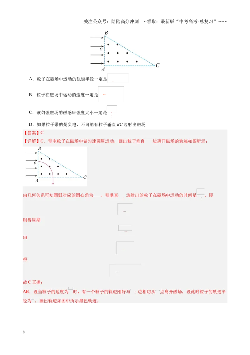 《第46讲动态圆、磁聚焦和磁发散问题（复习讲义）（黑吉辽专用）（教师版）_04-物理-高考总复习_一轮复习_2026年-物理高考一轮复习_2026年高考物理一轮课件+讲义+练习（黑吉辽蒙专用）-G330》第8页预览