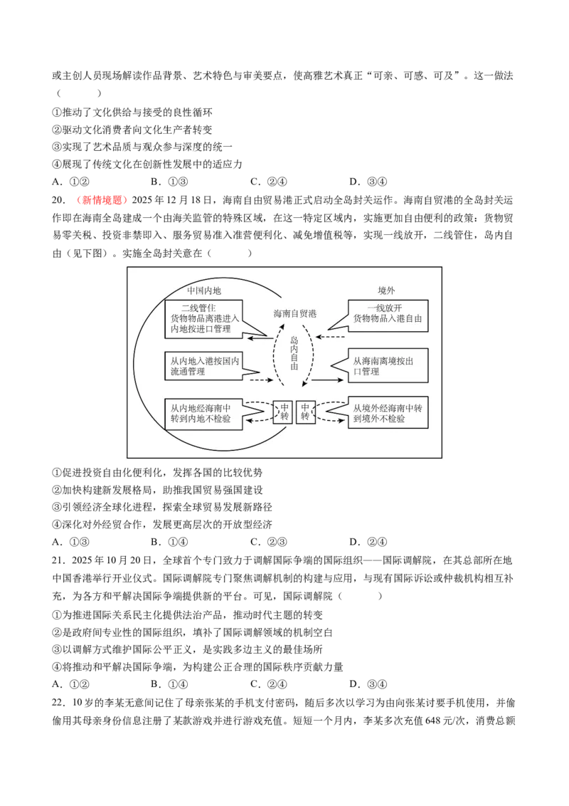 《政治二模模拟卷02（新课标全国卷）（考试版）_zheng治_2026年-政治高考专项复习_2026年高考第一二三次模拟考试政治-G181_高考政治第二次模拟卷26套_2026版_政治二模模拟卷02（新课标全国卷）》第3页预览