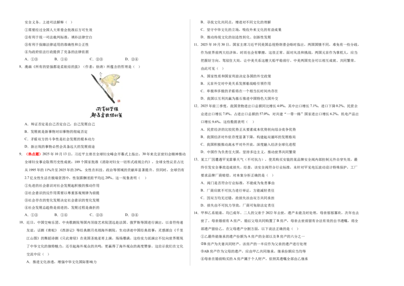 《政治一模保分卷02（江苏专用）（考试版A3）_zheng治_2026年-政治高考专项复习_2026年高考第一二三次模拟考试政治-G181_高考政治第一次模拟卷23套_2026版_政治一模保分卷02（江苏专用）》第2页预览