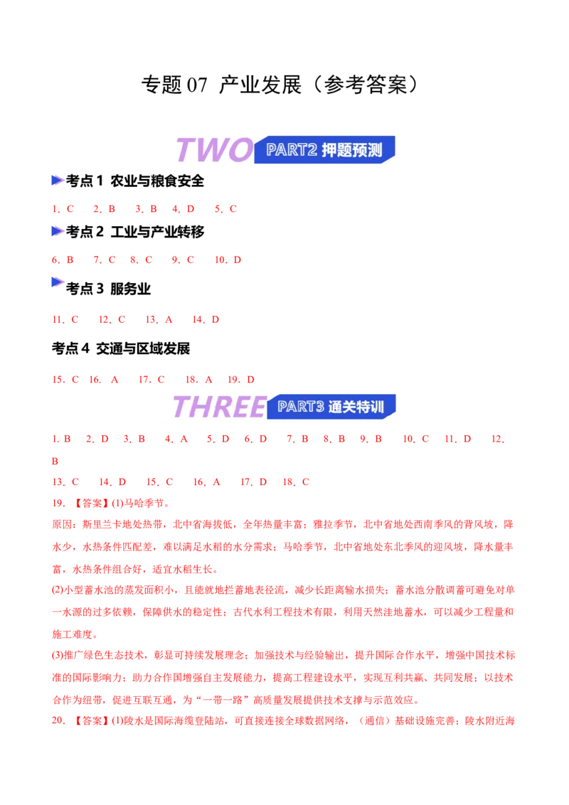 《专题07产业发展（抢分专练）（答案版）_地理_2026年-地理高考专项复习_2026年高考地理终极冲刺讲练测（黑吉辽蒙专用）-G466_2026版》第1页预览