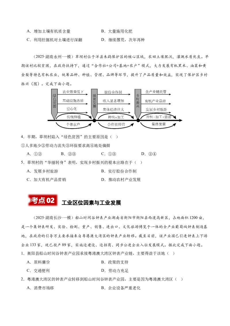 《专题07产业与交通（学生版）_地理_2026年-地理高考专项复习_2025年高考地理一模试题分类汇编（湖南专用）》第2页预览