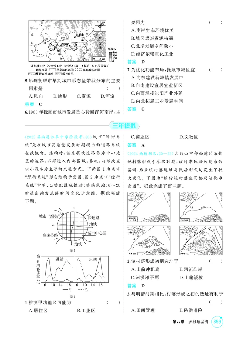《1_第八章乡村与城镇_2026版教学资源包_202653高考总复习A版_江苏版_2026版.江苏版.选考总复习.地理.5·3A版_图书电子资源_第八章乡村与城镇_1_精练册PDF》第4页预览