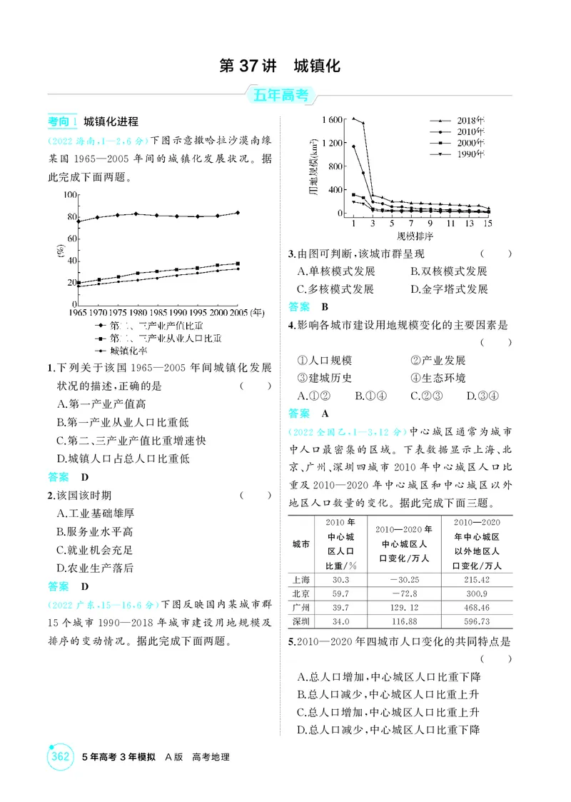 《1_第八章乡村与城镇_2026版教学资源包_202653高考总复习A版_江苏版_2026版.江苏版.选考总复习.地理.5·3A版_图书电子资源_第八章乡村与城镇_1_精练册PDF》第7页预览