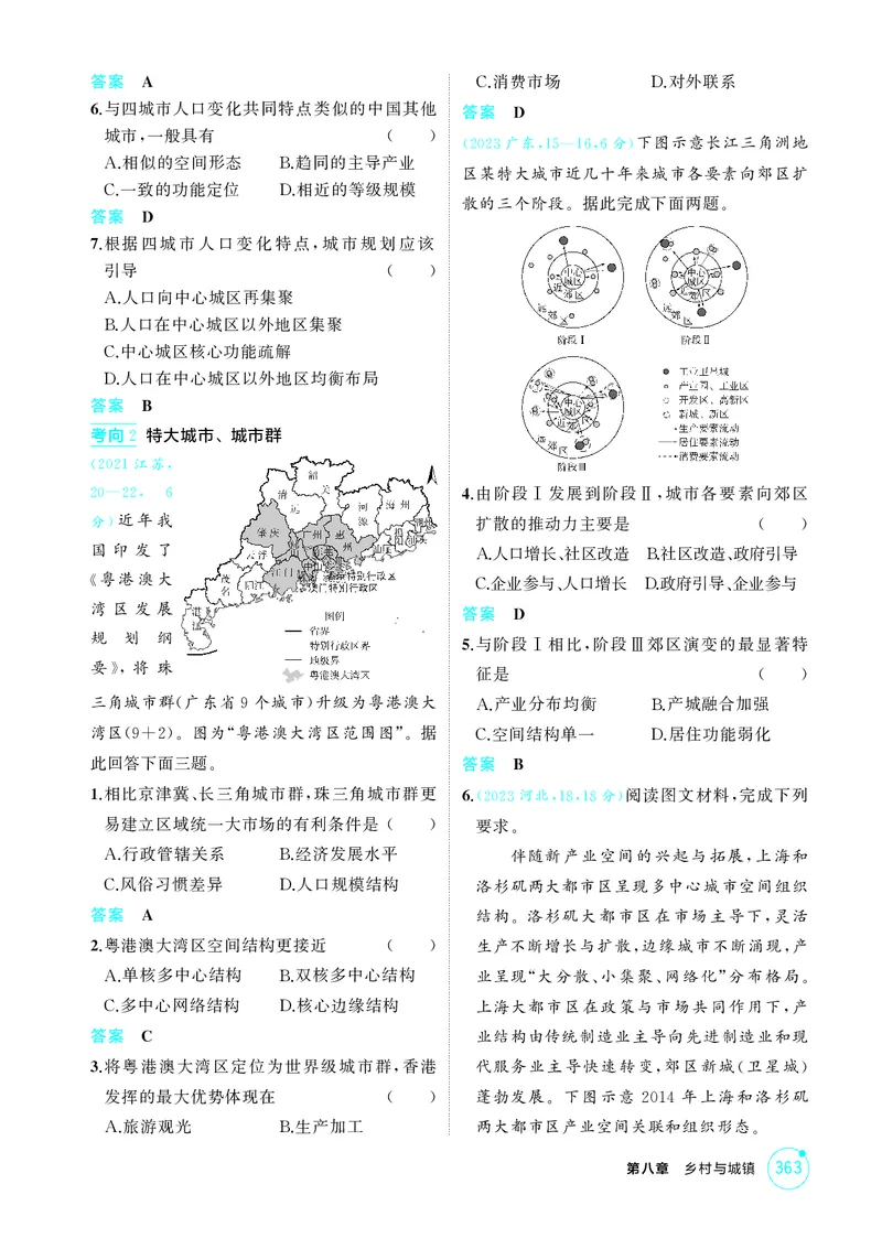 《1_第八章乡村与城镇_2026版教学资源包_202653高考总复习A版_江苏版_2026版.江苏版.选考总复习.地理.5·3A版_图书电子资源_第八章乡村与城镇_1_精练册PDF》第8页预览