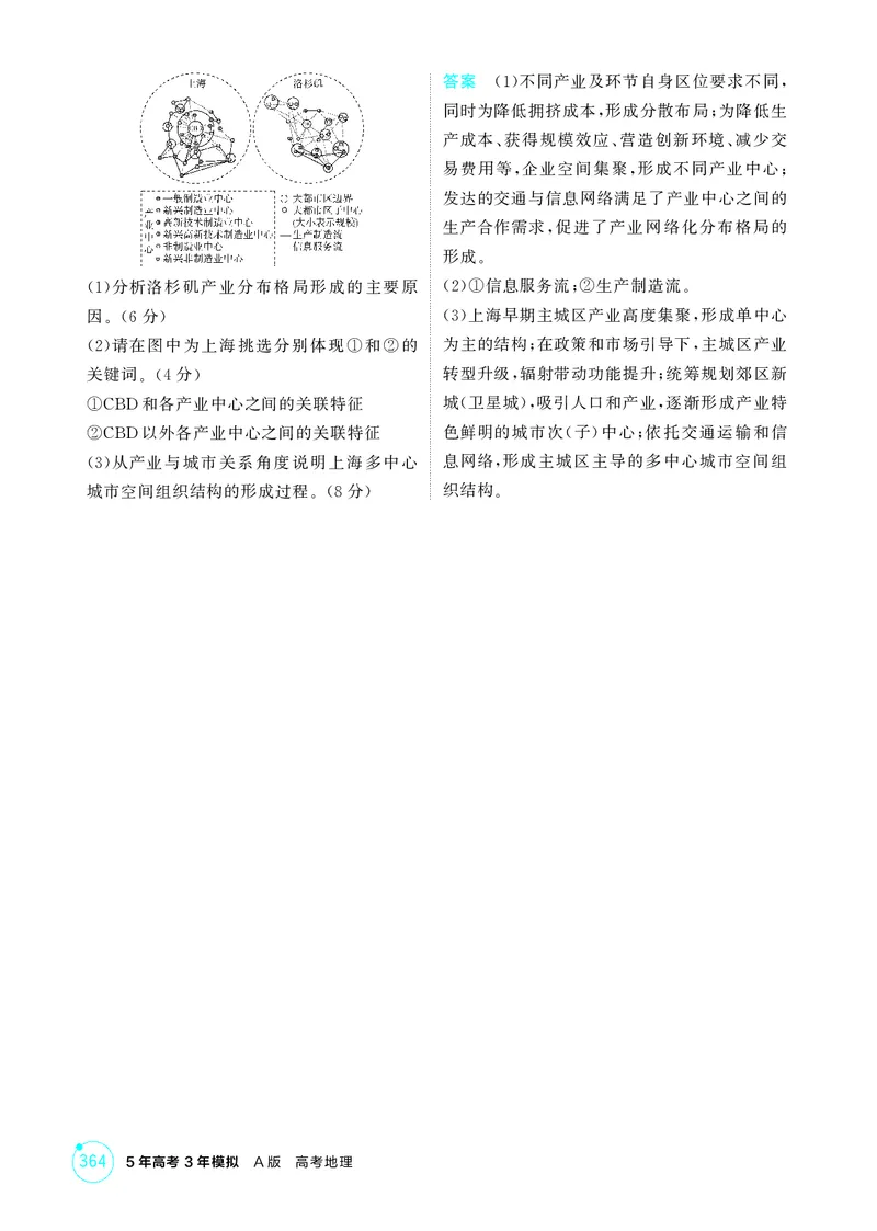 《1_第八章乡村与城镇_2026版教学资源包_202653高考总复习A版_江苏版_2026版.江苏版.选考总复习.地理.5·3A版_图书电子资源_第八章乡村与城镇_1_精练册PDF》第9页预览