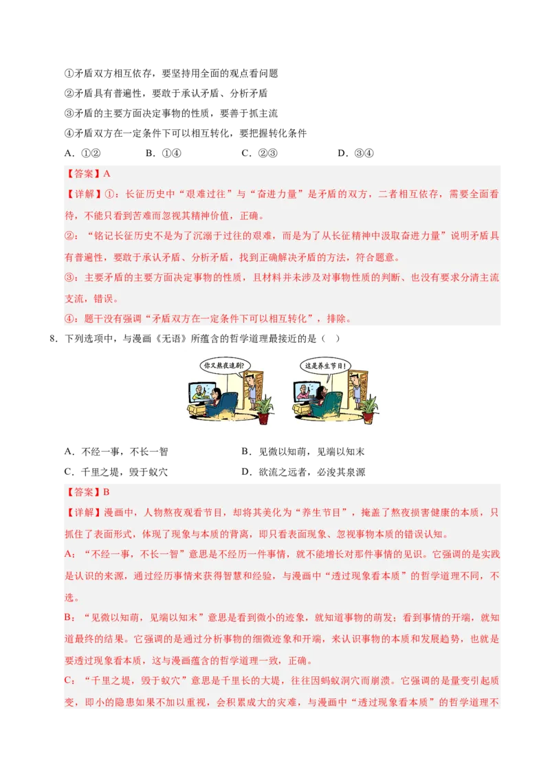 《2026年高考政治临考冲刺卷01（新高考通用：15+4）（全解全析）_zheng治_2026年-政治高考专项复习_2026年高考政治终极冲刺讲练测（全国通用）-G459_2026版》第5页预览
