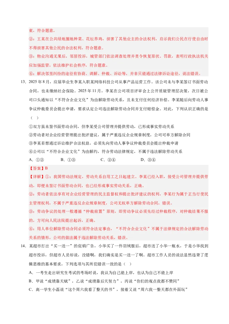 《2026年高考政治临考冲刺卷01（新高考通用：15+4）（全解全析）_zheng治_2026年-政治高考专项复习_2026年高考政治终极冲刺讲练测（全国通用）-G459_2026版》第8页预览