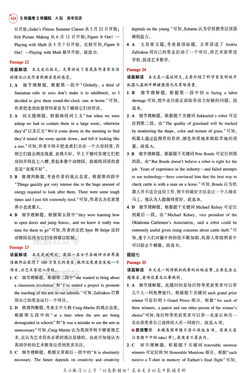 《2025A版5年高考3年模拟高考英语答案册_2025A版53高考总复习学生用书》第10页预览