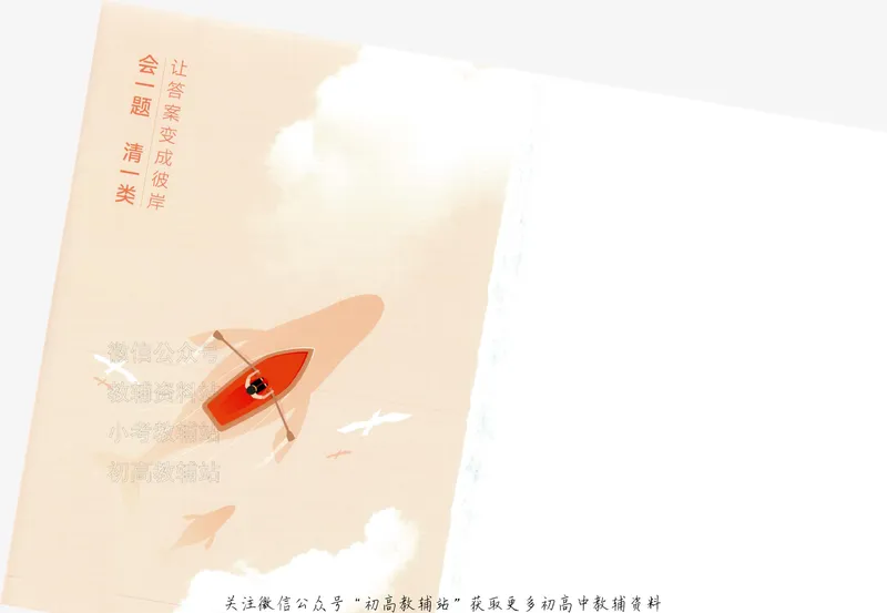 《2025A版5年高考3年模拟高考英语答案册_2025A版53高考总复习学生用书》第2页预览