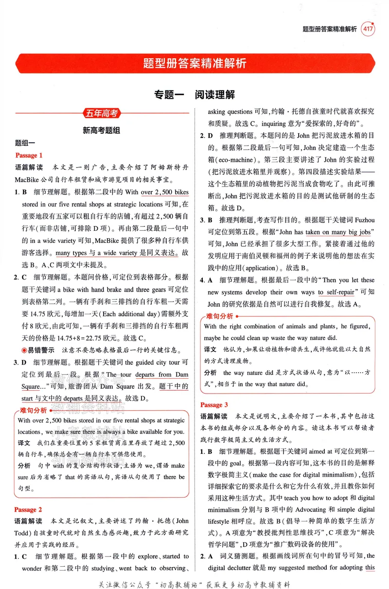 《2025A版5年高考3年模拟高考英语答案册_2025A版53高考总复习学生用书》第3页预览