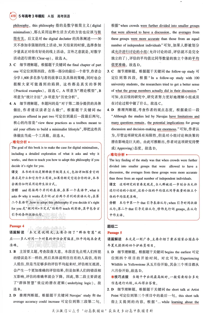 《2025A版5年高考3年模拟高考英语答案册_2025A版53高考总复习学生用书》第4页预览