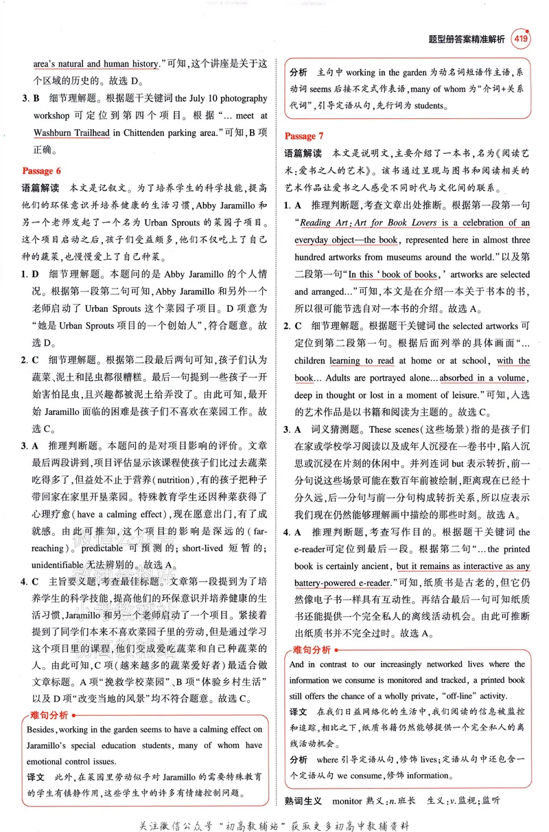 《2025A版5年高考3年模拟高考英语答案册_2025A版53高考总复习学生用书》第5页预览