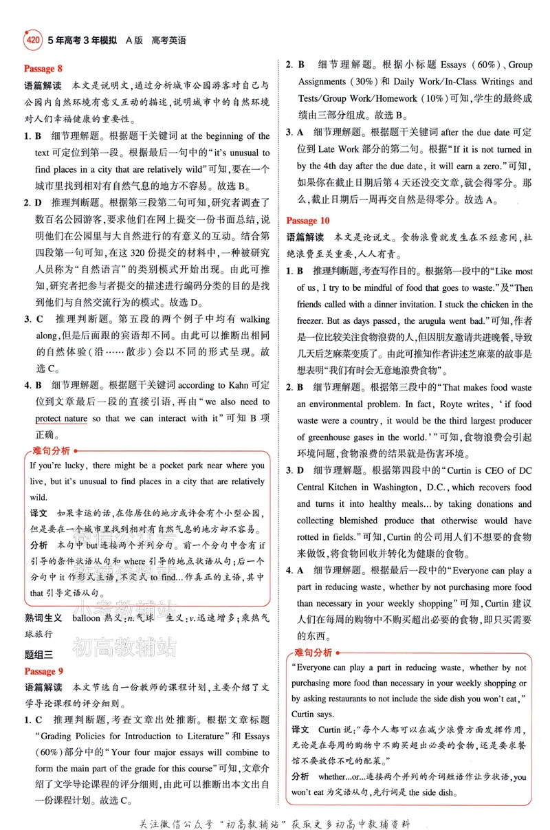 《2025A版5年高考3年模拟高考英语答案册_2025A版53高考总复习学生用书》第6页预览
