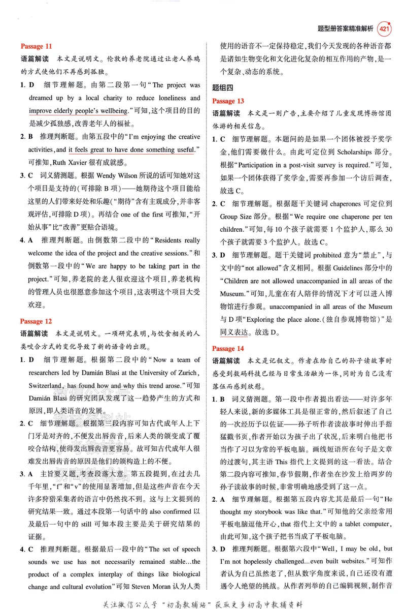 《2025A版5年高考3年模拟高考英语答案册_2025A版53高考总复习学生用书》第7页预览