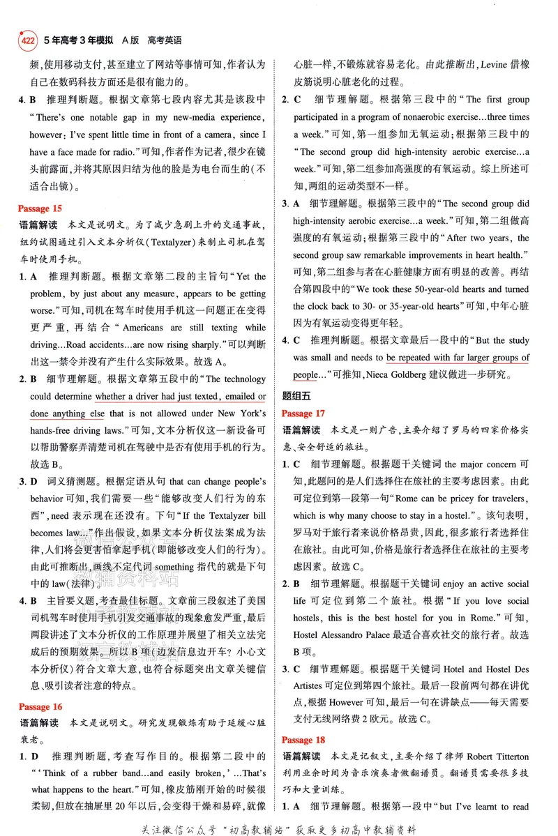《2025A版5年高考3年模拟高考英语答案册_2025A版53高考总复习学生用书》第8页预览