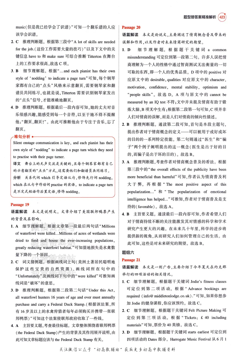 《2025A版5年高考3年模拟高考英语答案册_2025A版53高考总复习学生用书》第9页预览