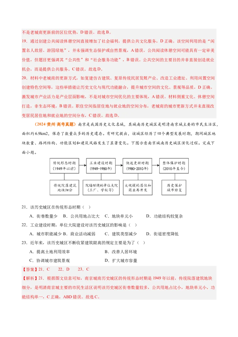 《专题09乡村与城镇（全国通用）（教师版）_地理_2026年-地理高考专项复习_三年（2023-2025）高考地理真题分类汇编（全国通用）-C430》第10页预览