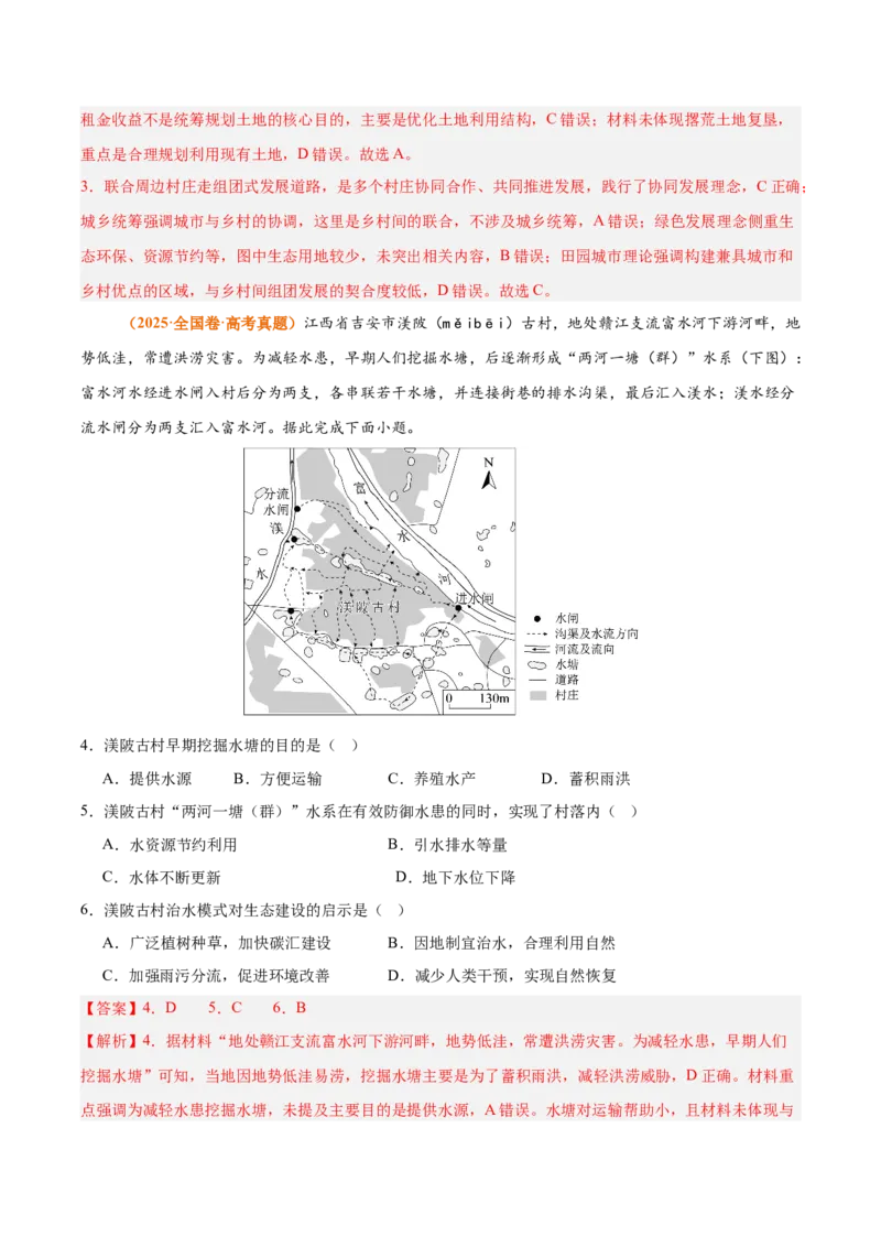 《专题09乡村与城镇（全国通用）（教师版）_地理_2026年-地理高考专项复习_三年（2023-2025）高考地理真题分类汇编（全国通用）-C430》第3页预览