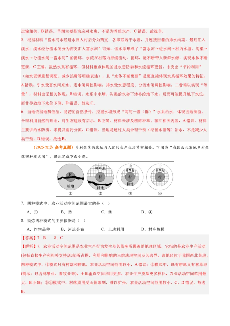 《专题09乡村与城镇（全国通用）（教师版）_地理_2026年-地理高考专项复习_三年（2023-2025）高考地理真题分类汇编（全国通用）-C430》第4页预览