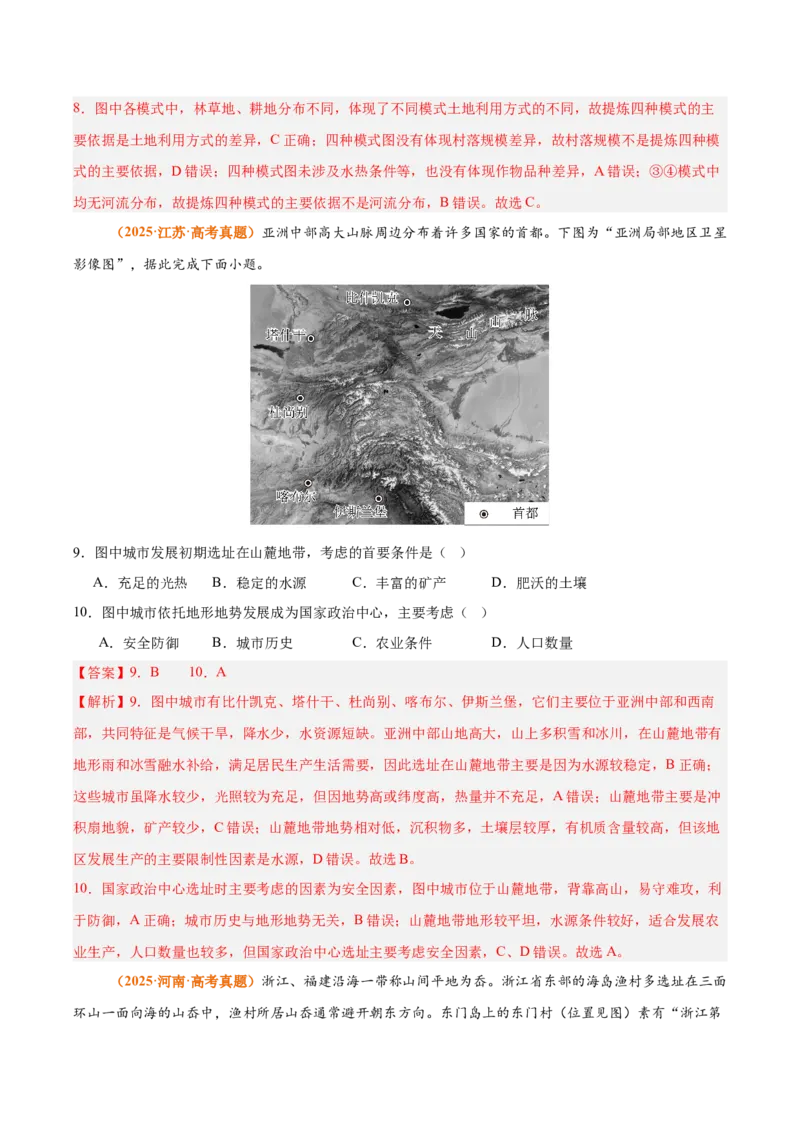 《专题09乡村与城镇（全国通用）（教师版）_地理_2026年-地理高考专项复习_三年（2023-2025）高考地理真题分类汇编（全国通用）-C430》第5页预览