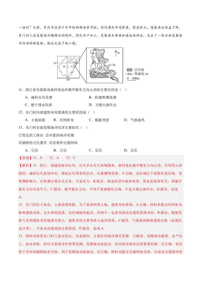 《专题09乡村与城镇（全国通用）（教师版）_地理_2026年-地理高考专项复习_三年（2023-2025）高考地理真题分类汇编（全国通用）-C430》第6页预览