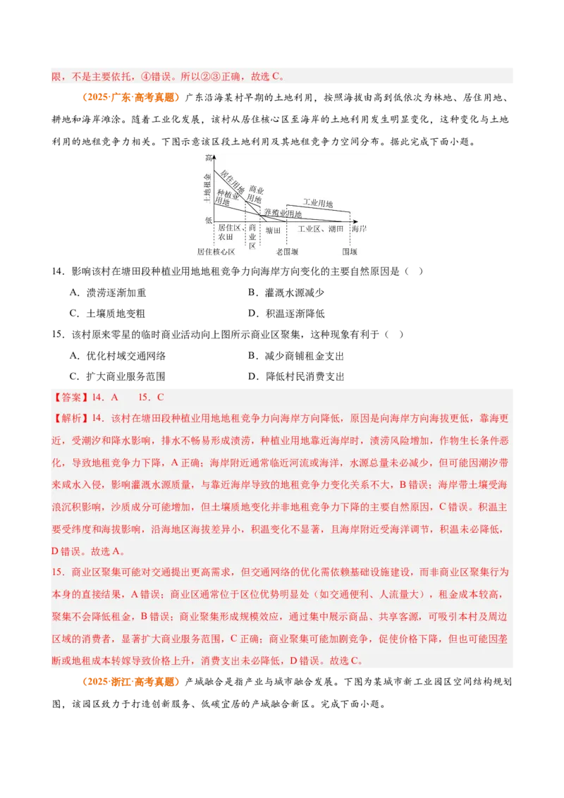 《专题09乡村与城镇（全国通用）（教师版）_地理_2026年-地理高考专项复习_三年（2023-2025）高考地理真题分类汇编（全国通用）-C430》第7页预览