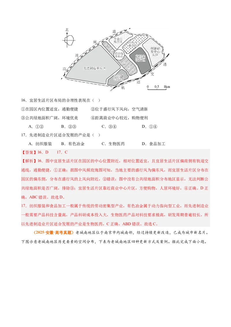 《专题09乡村与城镇（全国通用）（教师版）_地理_2026年-地理高考专项复习_三年（2023-2025）高考地理真题分类汇编（全国通用）-C430》第8页预览