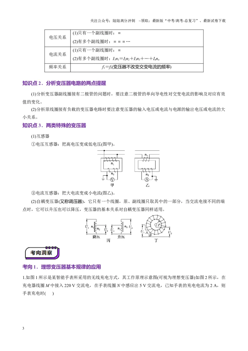 《第59讲理想变压器与电能的输送（讲义）（教师版）_04-物理-高考总复习_一轮复习_2025年_2025年高考物理一轮复习讲义+练习+课件（新教材新高考）_第十三章交流电》第3页预览