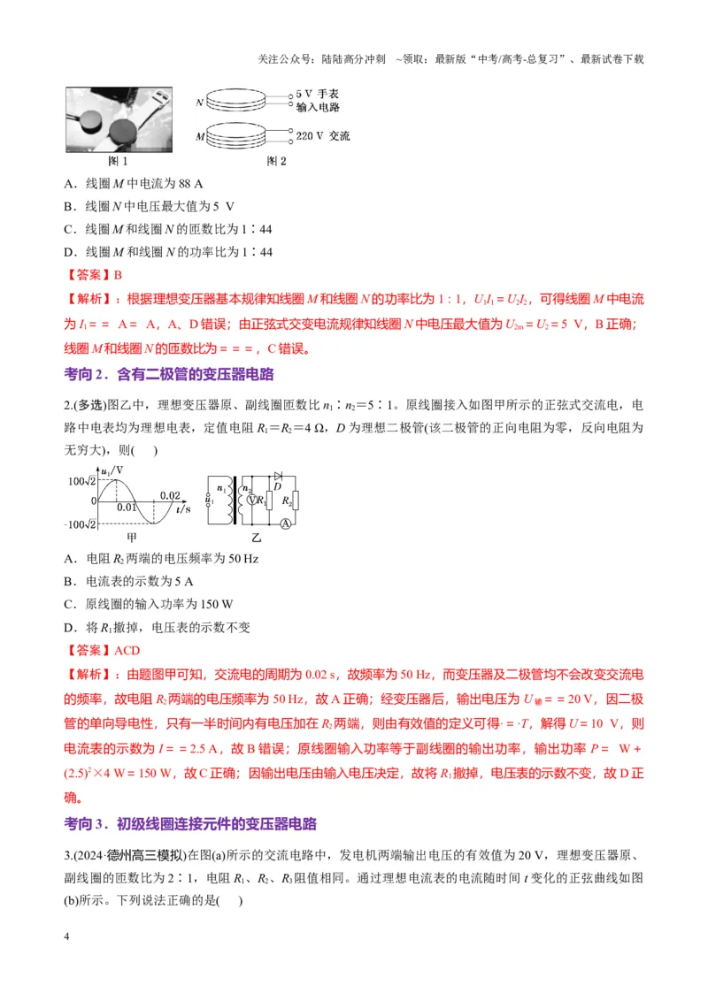 《第59讲理想变压器与电能的输送（讲义）（教师版）_04-物理-高考总复习_一轮复习_2025年_2025年高考物理一轮复习讲义+练习+课件（新教材新高考）_第十三章交流电》第4页预览