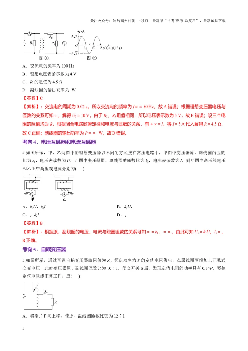 《第59讲理想变压器与电能的输送（讲义）（教师版）_04-物理-高考总复习_一轮复习_2025年_2025年高考物理一轮复习讲义+练习+课件（新教材新高考）_第十三章交流电》第5页预览