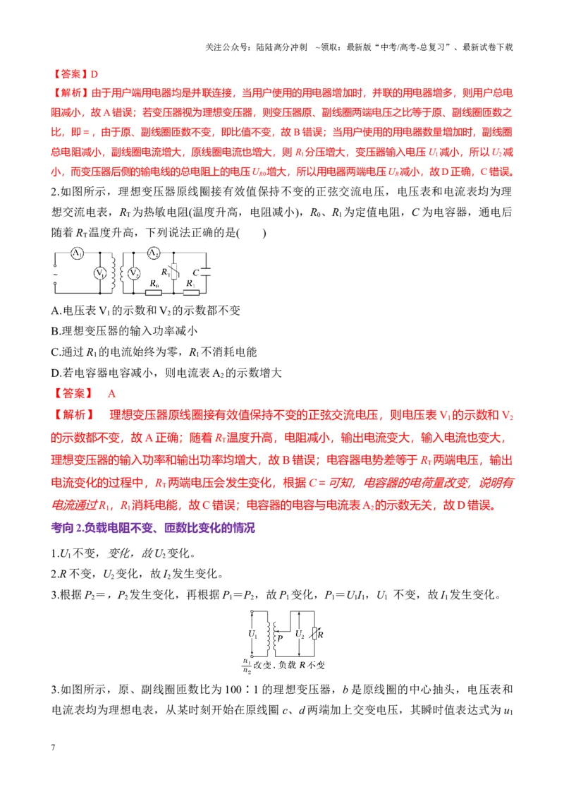 《第59讲理想变压器与电能的输送（讲义）（教师版）_04-物理-高考总复习_一轮复习_2025年_2025年高考物理一轮复习讲义+练习+课件（新教材新高考）_第十三章交流电》第7页预览