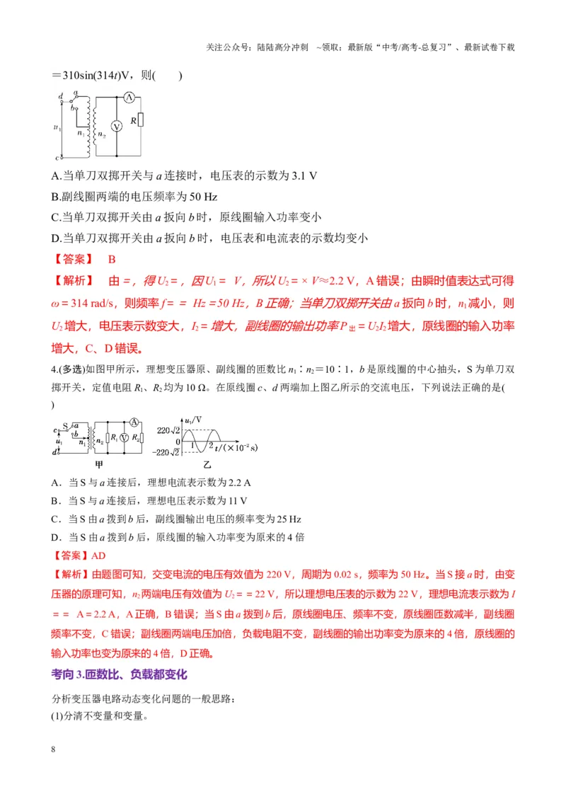 《第59讲理想变压器与电能的输送（讲义）（教师版）_04-物理-高考总复习_一轮复习_2025年_2025年高考物理一轮复习讲义+练习+课件（新教材新高考）_第十三章交流电》第8页预览