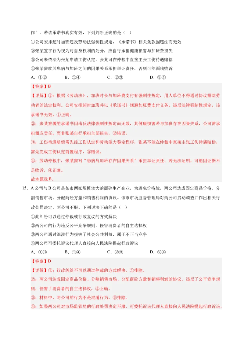 《政治一模突破卷02（山东专用）（全解全析）_zheng治_2026年-政治高考专项复习_2026年高考第一二三次模拟考试政治-G181_高考政治第一次模拟卷23套_2026版_政治一模突破卷02（山东专用）》第10页预览