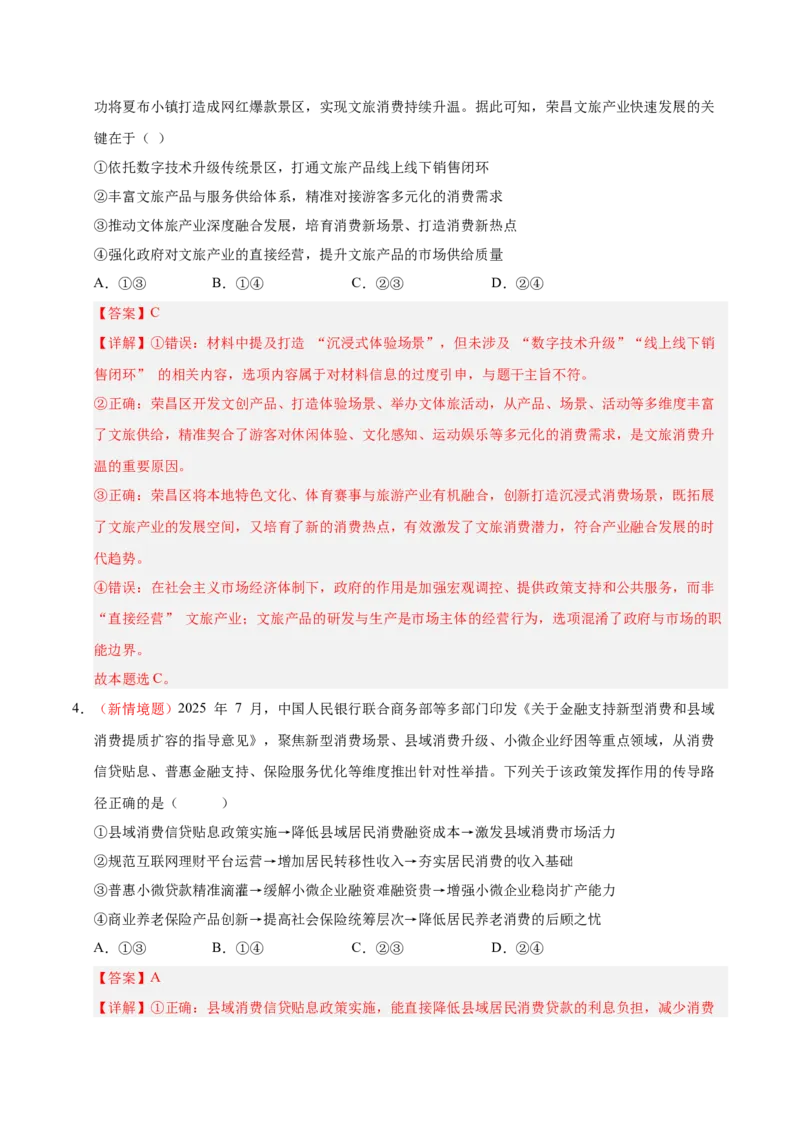 《政治一模突破卷02（山东专用）（全解全析）_zheng治_2026年-政治高考专项复习_2026年高考第一二三次模拟考试政治-G181_高考政治第一次模拟卷23套_2026版_政治一模突破卷02（山东专用）》第3页预览