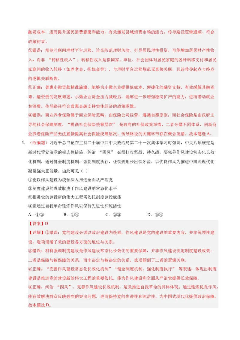 《政治一模突破卷02（山东专用）（全解全析）_zheng治_2026年-政治高考专项复习_2026年高考第一二三次模拟考试政治-G181_高考政治第一次模拟卷23套_2026版_政治一模突破卷02（山东专用）》第4页预览