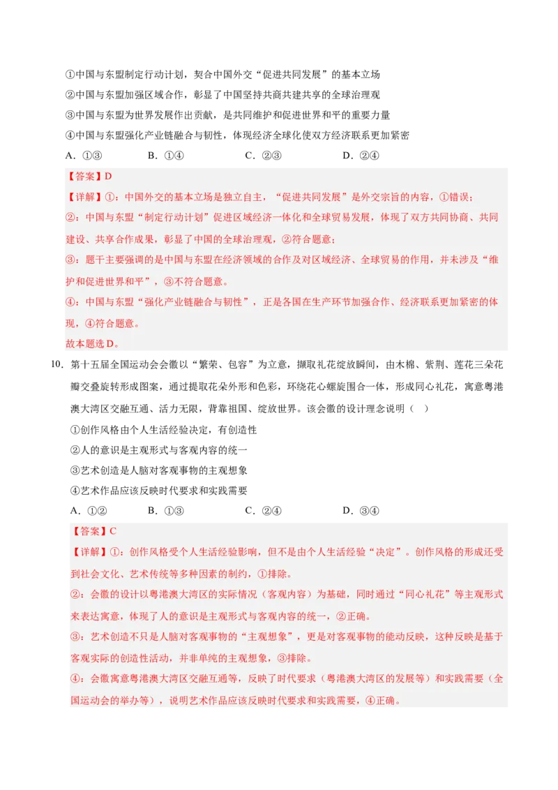 《政治一模突破卷02（山东专用）（全解全析）_zheng治_2026年-政治高考专项复习_2026年高考第一二三次模拟考试政治-G181_高考政治第一次模拟卷23套_2026版_政治一模突破卷02（山东专用）》第7页预览