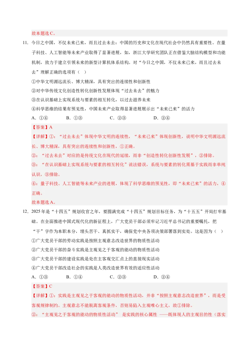 《政治一模突破卷02（山东专用）（全解全析）_zheng治_2026年-政治高考专项复习_2026年高考第一二三次模拟考试政治-G181_高考政治第一次模拟卷23套_2026版_政治一模突破卷02（山东专用）》第8页预览
