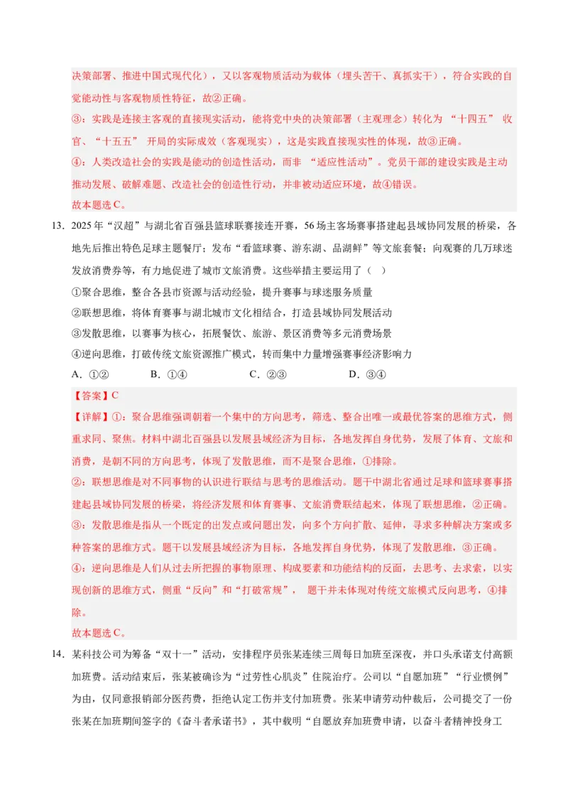 《政治一模突破卷02（山东专用）（全解全析）_zheng治_2026年-政治高考专项复习_2026年高考第一二三次模拟考试政治-G181_高考政治第一次模拟卷23套_2026版_政治一模突破卷02（山东专用）》第9页预览