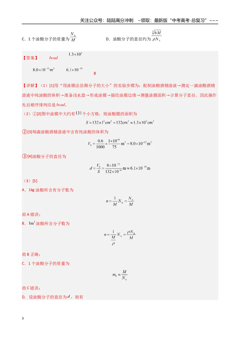 《第50讲热学实验（专项训练）（安徽专用）（教师版）_04-物理-高考总复习_一轮复习_2026年-物理高考一轮复习_2026年高考物理一轮课件+讲义+练习（安徽专用）-G326》第3页预览
