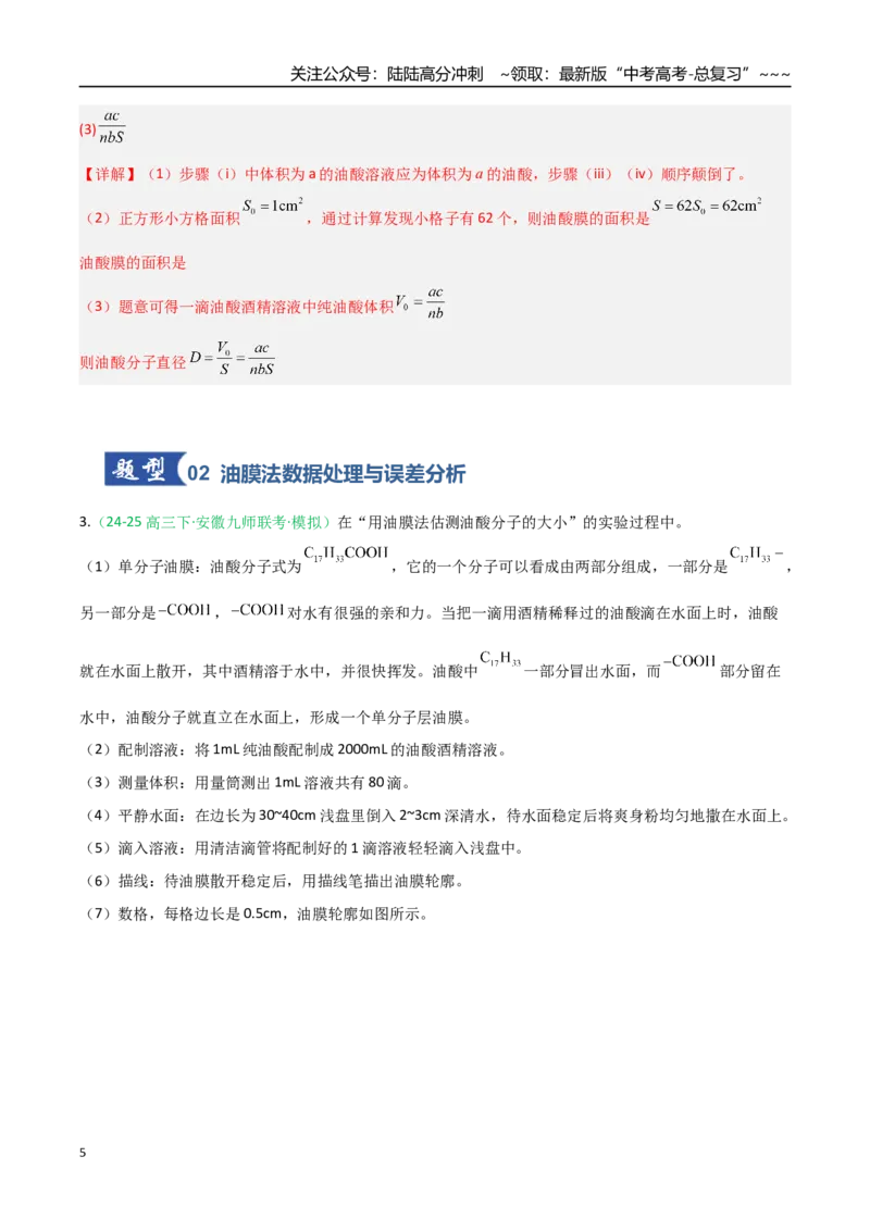 《第50讲热学实验（专项训练）（安徽专用）（教师版）_04-物理-高考总复习_一轮复习_2026年-物理高考一轮复习_2026年高考物理一轮课件+讲义+练习（安徽专用）-G326》第5页预览
