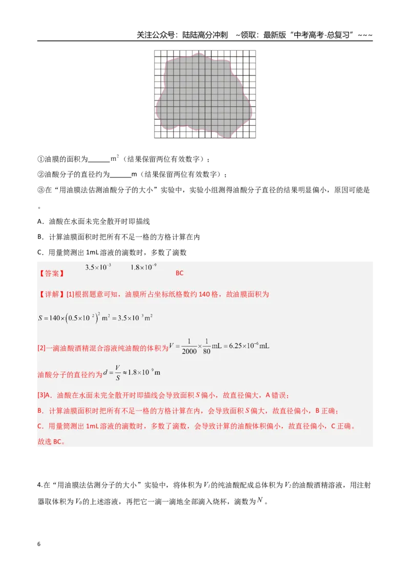 《第50讲热学实验（专项训练）（安徽专用）（教师版）_04-物理-高考总复习_一轮复习_2026年-物理高考一轮复习_2026年高考物理一轮课件+讲义+练习（安徽专用）-G326》第6页预览