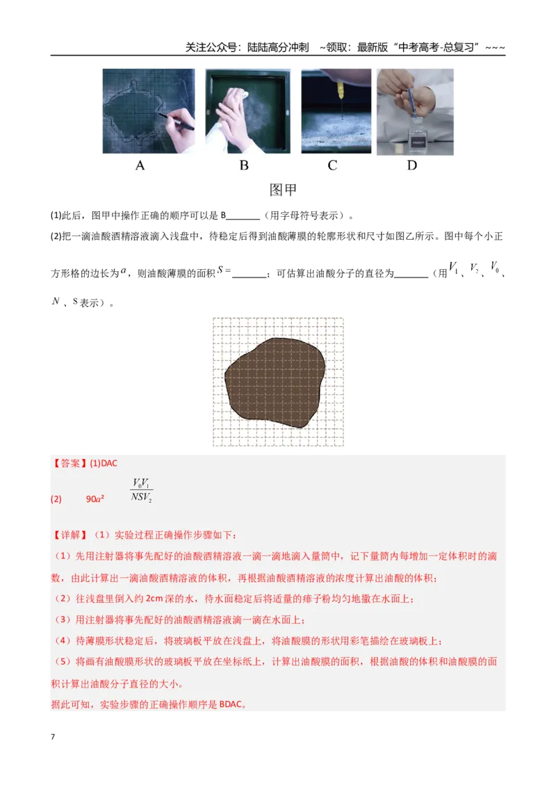 《第50讲热学实验（专项训练）（安徽专用）（教师版）_04-物理-高考总复习_一轮复习_2026年-物理高考一轮复习_2026年高考物理一轮课件+讲义+练习（安徽专用）-G326》第7页预览
