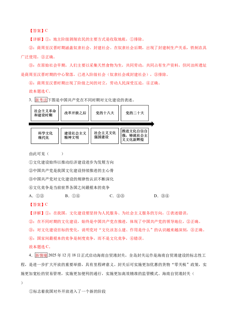 《大单元三道路选择——中国特色社会主义（培优专练）（全国通用）（教师版）_zheng治_2026年-政治高考二轮复习_2026年高考政治二轮复习高效培优讲义（全国通用）-G447_2026版》第2页预览