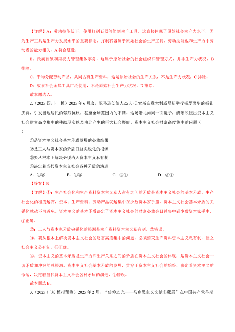 《大单元三道路选择——中国特色社会主义（培优专练）（全国通用）（教师版）_zheng治_2026年-政治高考二轮复习_2026年高考政治二轮复习高效培优讲义（全国通用）-G447_2026版》第6页预览
