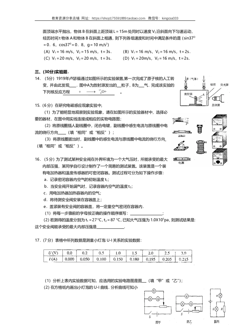 《2006年上海市高中毕业统一学业考试物理试卷（答案版）_高考一二三轮复习_物理_2026年-物理高考专项复习_2008年-2025年物理高考真题_2008-2020年高考_地方卷_上海高考物理真题1999-2020》第4页预览